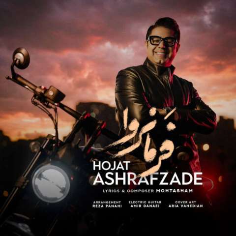 دانلود آهنگ جانا جز تو در قلبم کسی فرمانروا نیست از حجت اشرف زاده دانلود آهنگ جانا جز تو در قلبم کسی فرمانروا نیست از حجت اشرف زاده